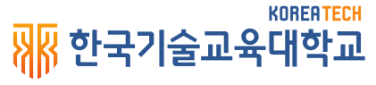 한국기술교육대학교